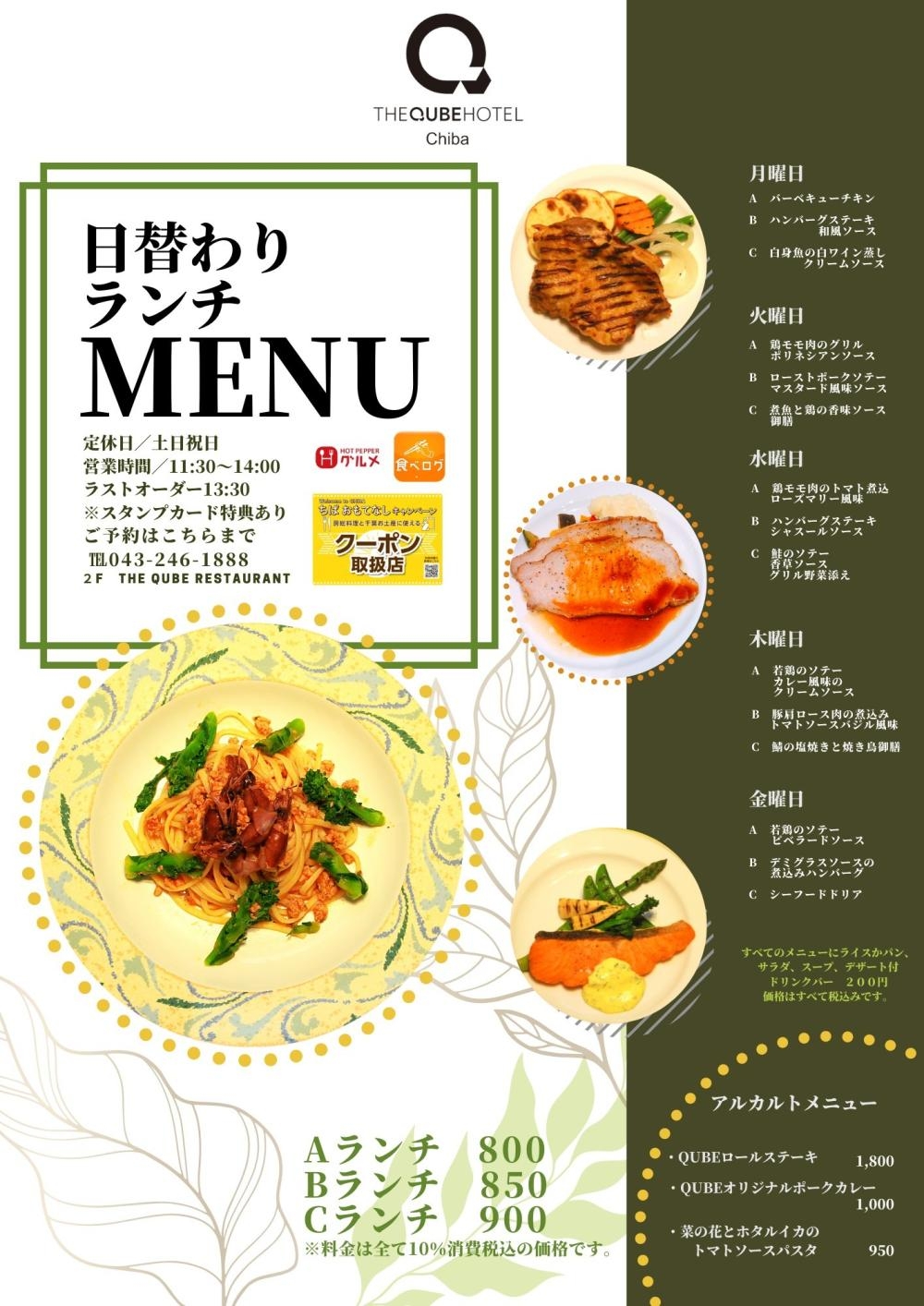３月ランチメニューについて