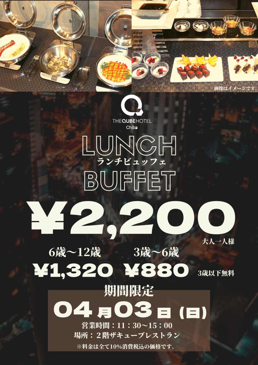【期間限定】4月3日（日）　ランチビュッフェのお知らせ