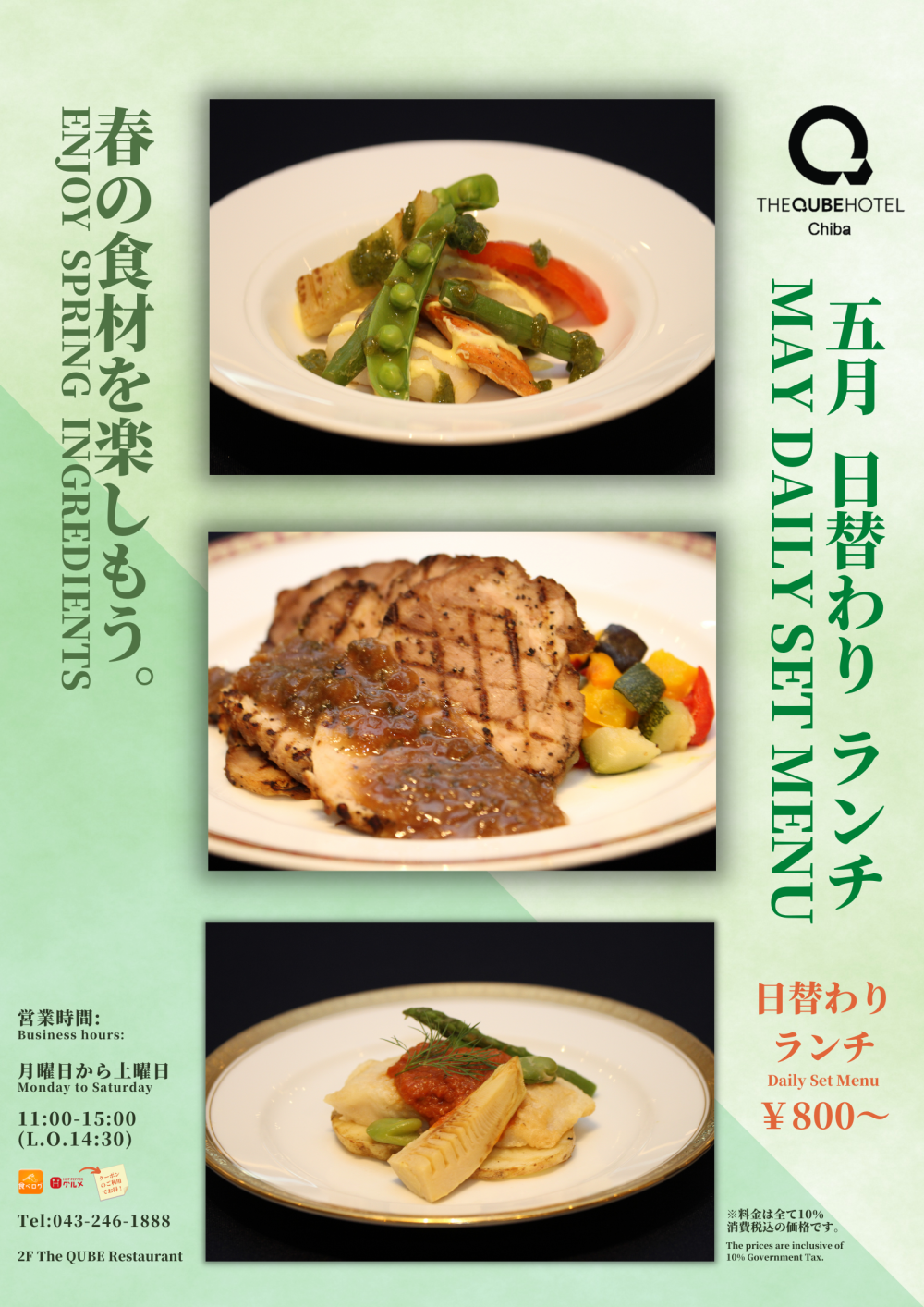 5月ランチメニューについて