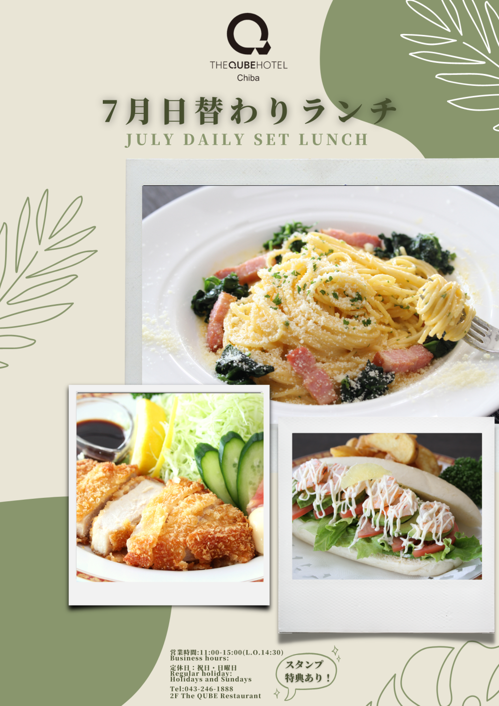 7月ランチメニューについて