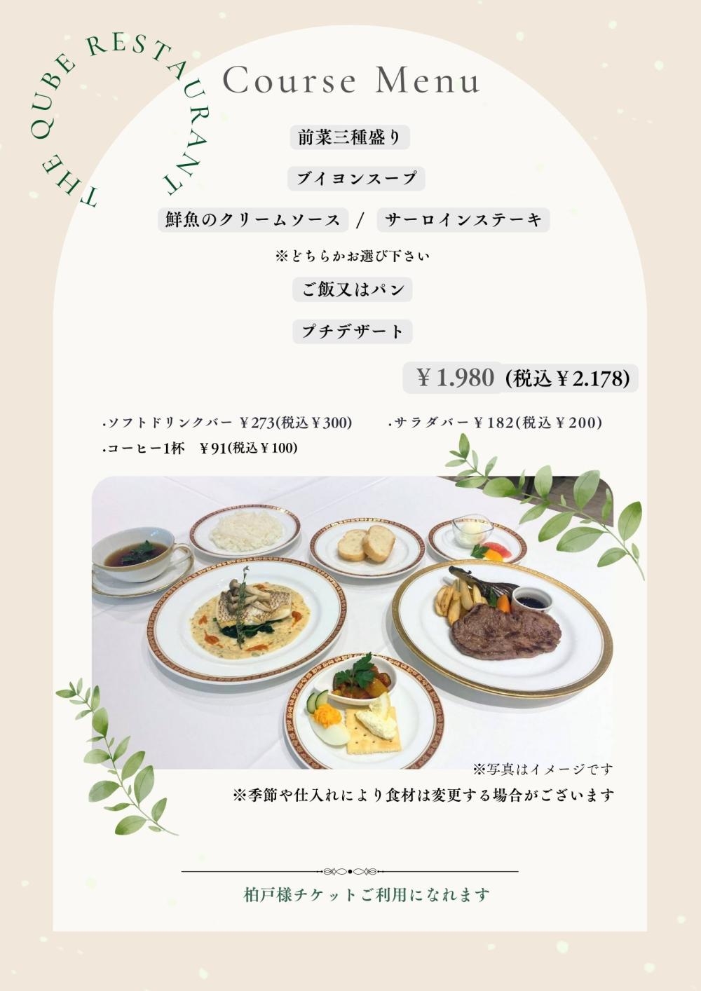 新なランチコースについて