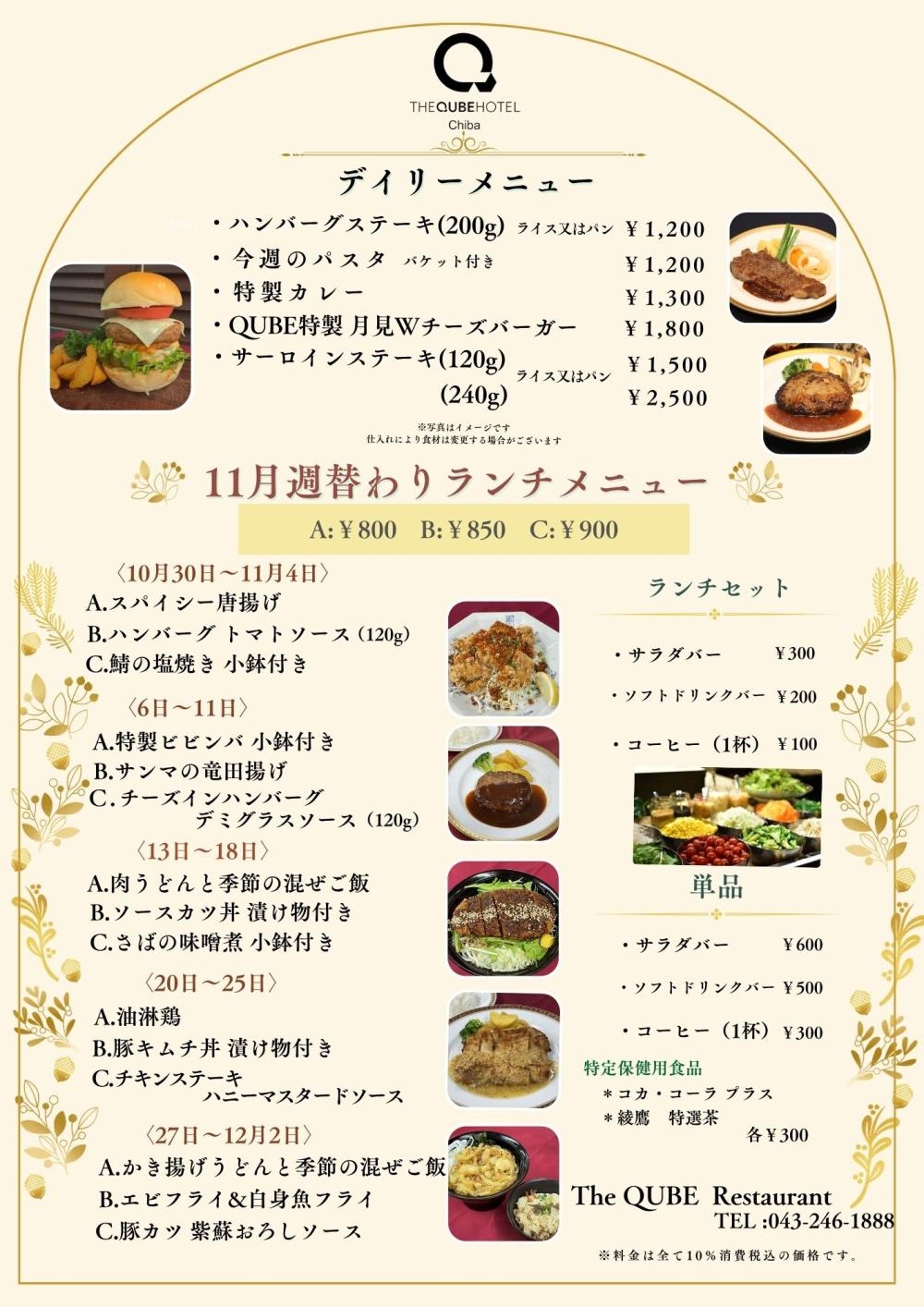 11月ランチメニューのお知らせ