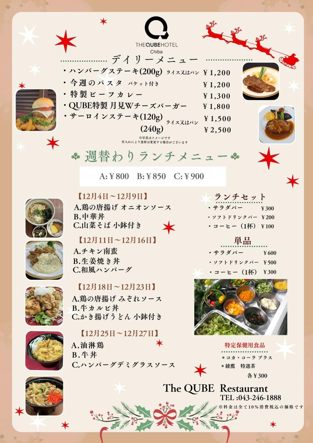 12月ランチメニューのお知らせ